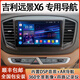 智閃盾適用于16-20款吉利遠景X6改裝車(chē)載中控安卓大屏導航360全景一體機 官方標配 四核：WIFI版(2+32G)安裝