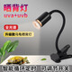 烏龜曬背燈全光譜太陽(yáng)燈uva uvb二合一龜缸爬寵專(zhuān)用補鈣燈保溫燈 25w曬背燈+智能循環(huán)定時(shí)+可調開(kāi)關(guān) 可彎曲