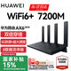 華為路由器AX6 new千兆無線WiFi6+7200M穿墻王家用電競漏油器全屋wifi信號放大器增強(qiáng)器大戶型 AX6new黑色【7200M+WiFi6】國家補(bǔ)貼