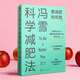 【官方正版】馮雪科學(xué)減肥法 附贈小冊子 要減肥 先吃飽/每年幫上萬(wàn)人減肥成功的臨床心法正式公開(kāi) 生活健康減肥書(shū)籍 馮雪科學(xué)減肥法 推薦