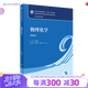 【科目可選】藥物分析 第九版9版 藥物分析有機化學(xué)物理化學(xué)生藥臨床人體解剖生物技術(shù)制藥化學(xué) 藥學(xué)教材人衛(wèi)學(xué)歷教材 人民衛(wèi)生出版社 物理化學(xué)（第9版）
