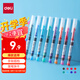 得力(deli)彩色直液筆套裝 0.5mm全針管學生簽字筆中性筆 8色手賬水筆走珠筆 筆記寶藏8支/盒S856-C8