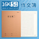 晨光（M&G）16K300格作文本32頁(yè)20行15列縫線(xiàn)本小學(xué)/初中/高中生練習專(zhuān)用本加厚牛皮紙封面作業(yè)本5本/F16360E