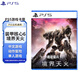 PlayStation索尼（SONY)PS5正版游戲光盤(pán) 海外版游戲光盤(pán) PS5Slim游戲軟件 裝甲核心6境界天火【中文】