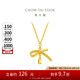周大福 蝴蝶結(jié)項(xiàng)鏈黃金套鏈(工費(fèi)420)40cm約3.75g EOF1387七夕