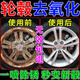 車武堂汽車輪轂清洗除銹劑鋼圈清洗劑清潔鋁合金剎車盤拋光鐵粉去銹劑 【多買多送】 500ml 1瓶