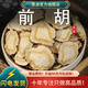 墨源 前胡中藥材500克前胡片生前胡白花前胡新鮮大片干貨免費打前胡粉 前胡250克【新貨】