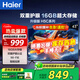 海爾（Haier）電視 升級(jí)款43英寸43H5C高清全面屏 16G大內(nèi)存 智慧投屏 老人臥室家用 租房液晶彩電電視機(jī) 43英寸 升級(jí)16G WiFi6雙重護(hù)眼【節(jié)能款】 咨詢領(lǐng)驚喜