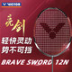 威克多（VICTOR）勝利羽毛球拍專業(yè)級全碳素超輕耐打?qū)I(yè)級比賽單拍維克多 4U亮劍12N速度出擊BRS-12N空拍