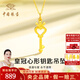 中國珠寶 SINO GEM黃金皇冠心形鑰匙項鏈女足金吊墜金掛墜七夕情人節(jié)禮物送女友老婆 黃金心形鑰匙+品牌禮盒 金重約1.1g，S925銀鏈