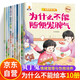 貝丁兔為什么不能系列繪本 亂發(fā)脾氣10冊幼兒園閱讀寶寶故事書(shū)0-3歲 兒童情緒管理繪本3-6歲 5歲兒童情緒管理與性格培養0-1歲 2歲童書(shū)3歲 4歲大班幼兒1-3歲 一歲寶寶拼音睡前2-3歲智慧書(shū)