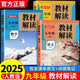 2025秋 教材解讀九年級(jí)上冊(cè)語(yǔ)文數(shù)學(xué)英語(yǔ)人教版 初三教材課本輔導(dǎo)資料中學(xué)教材全解語(yǔ)數(shù)英全套 初中教輔課堂筆記預(yù)習(xí)用書(shū)完全 語(yǔ)文+數(shù)學(xué)+英語(yǔ)?人教版