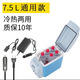 靠森冷藏12v24v車載冰箱車家兩用制熱迷你存奶抽屜專用迷你冷暖箱貨車 12V+24V+220V通用【7.5L】 7.5升