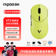 雷柏（Rapoo）VT2MAX二代雙8K版 中大手無線/有線雙模游戲鼠標 輕量化PAW3950引擎三角洲FPS明末淵虛之羽 熾光黃