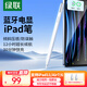綠聯(lián)電容筆iPad觸控筆【藍牙電顯】適用iPad Pro/Air/Mini平板繪畫觸屏手寫筆蘋果Apple Pencil防誤觸