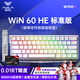 狼蛛（AULA）WiN 60/68HE磁軸鍵盤 RT電競(jìng)游戲客制化機(jī)械有線連接網(wǎng)頁驅(qū)動(dòng) 無畏契約 8K回報(bào)率 WiN 60HE 標(biāo)準(zhǔn)版-白色側(cè)刻【灰木磁軸 有線