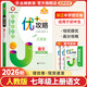 【官方直營 現(xiàn)貨速發(fā)】2026新版 優(yōu)+加攻略七年級語文上冊人教版RJ 提優(yōu)功倍 7年級上冊優(yōu)攻略高分功略 初一1年級語文人教版優(yōu)加攻略配教輔書