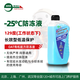 萬(wàn)威機油摩托車(chē)專(zhuān)用防凍液-25℃防凍液  OAT有機長(cháng)效型配方 防凍冷卻液