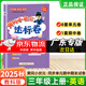 廣東專(zhuān)版】2025秋黃岡小狀元達標卷三年級上冊語(yǔ)文數學(xué)英語(yǔ)人教版北師版教科版廣州版 黃岡小狀元達標卷 三年級上冊英語(yǔ)教科版【廣州專(zhuān)版】