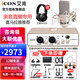 艾肯 icon Uports4 Dyna電腦聲卡直播設(shè)備唱歌配音錄書(shū)有聲小說(shuō)喜馬拉雅錄音手機(jī)通用全套 Uports4+66-SL-103+艾肯HP310 一對(duì)一精調(diào)