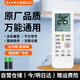 潮拍【所有品牌通用】萬能空調(diào)遙控器通用 適用格力美的奧克斯海爾志高海信長虹松下TCL格蘭仕華凌三菱 萬能空調(diào)遙控器【通用所有型號空調(diào)】 贈(zèng)送兩節(jié)電池丨運(yùn)費(fèi)險(xiǎn)全程保障丨支持七天無理由退換