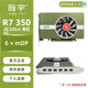 旌宇多屏顯卡 6屏 miniDP接口 R7 350 6mDP 標準版 可轉接HDMI/DVI/VGA 全高顯卡 入門(mén)級六屏銷(xiāo)售主力 不含線(xiàn) 標配 4GB