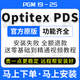 Optitex軟件遠程安裝PGM25/24/23/21/19服裝CAD軟件PDS打板Marker排版 optitex24 PGM24 Marker24 遠程安裝服務