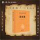 菜根譚 中華書局三全本原著書籍原版無刪減處世三大奇書洪應(yīng)明著孫林譯國學(xué)入門書籍中華經(jīng)典名著全本全注全譯小窗幽記圍爐夜話