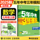 【自選】2026新五年中考三年模擬七年級上下冊53五三語(yǔ)文數學(xué)英語(yǔ)生物地理歷史道德與法治部編人教版初一練習冊 五三七年級上數學(xué) 北師版【25秋】