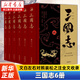 三國志 原著(zhù)精裝6冊 裴松之注全文通譯原文譯文注釋 小學(xué)生青少年成人版中國通史文白對照陳壽著(zhù)無(wú)刪減完整版中國歷史書(shū)籍 三國志6冊