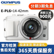 奧林巴斯 OLYMPUS 二手微單相機(jī) EPL8 9 EM5 EM10 二代三代微單單反復(fù)古照相機(jī) 奧林巴斯E-PL6白色+14-42mm套機(jī) 95新