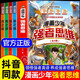 漫畫(huà)少年強(qiáng)者思維全4冊(cè) 2025全新力作普通小孩進(jìn)階寶典思維訓(xùn)練書(shū)籍