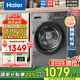 海爾（Haier）滾筒洗衣機全自動10公斤超薄家用大容量變頻 除菌螨一級能效節(jié)能省電 換新補貼20% 10KG洗脫一體+雙噴淋+水霧清新 MATE28S