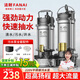 法耐（FANAI）不銹鋼潛水泵家用井水220v抽水機農(nóng)用潛水高揚程農(nóng)田灌溉清污水泵 不銹鋼污水泵 370W-1.5寸 10米電線+10米水管