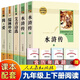 2025人教版九年級必讀書籍全套艾青詩選水滸傳儒林外史簡愛人民教育出版社正版原著完整版贈送考點包郵初 艾青+水滸+儒林外史+簡愛+考點