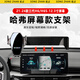 松占哈弗M6PLUS三四代H6/S國潮版車載專用屏幕款手機導(dǎo)航支架無線充電 21-24款三代H6/S-12.3寸電動M黑
