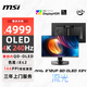微星（MSI）27英寸4K240Hz OLED顯示器 旋轉(zhuǎn)升降 游戲電競電腦顯示屏 TYPE-C接口MAG 272UP QD-OLED X24流光