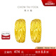 周大福滿(mǎn)天星蛇肚足金黃金耳環(huán)女送禮(工費(fèi):160計(jì)價(jià))EOF1482 足金 約4.05g
