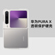 華為Pura X原裝手機殼折疊屏拆機purax透明保護殼套簡(jiǎn)約PC硬殼正品新 華為Pura X  自帶透明殼