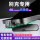 潤華年16-2024款別克君越君威專用行車記錄儀原廠超高清免走線前后雙錄 超清+單鏡頭+2160p+64g內(nèi)存卡