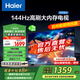 海爾（Haier）55H5升級款55英寸電視144Hz全面屏4K超高清3+32GB 智能護眼液晶平板電視機55H5C國家補貼一級能效 55英寸 【升級款】