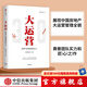 包郵 大運(yùn)營 房產(chǎn)運(yùn)營管理體系3.0 賽普管理咨詢 中信出版社圖書