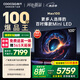 酷開Max100 創(chuàng)維電視100英寸224分區(qū)Mini LED 廣角柔光屏 一級(jí)能效國(guó)家補(bǔ)貼電視機(jī)音畫S Pro100P60 P