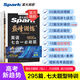 2026星火英語高中英語高考七合一必刷題巔峰訓(xùn)練完形填空閱讀理解七選五高三語法填空應(yīng)用文寫作讀后續(xù)寫概要寫作 高考-7合1必刷題