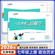 七年級科目自選】天津專版2025新版一飛沖天小復習七年級英語下冊上冊人教版外研版 初一數(shù)學語文英語道法歷史七7年級下冊天津專用教材同步單元測試卷期中期末卷 上冊 政治歷史【2本】 七年級