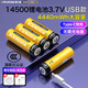 德力普（Delipow）USB充電電池14500鋰電池3.7V五號大容量4440mWh適用剃須刀/電動牙刷/小風扇/手電筒/相機/玩具