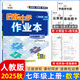 2025秋新版啟東中學(xué)作業(yè)本七年級上冊數學(xué)語(yǔ)文英語(yǔ)生物地理歷史初中七年級上冊教材同步訓練課時(shí)作業(yè)本 25秋 七年級上冊 數學(xué)【人教版】