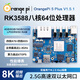 香橙派OrangePi 5Plus開(kāi)發(fā)板RK3588芯片八核64位支持8K視頻解碼2.4GHZ主頻 OPi5 PLUS 16G[1.5.1版]