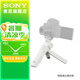 索尼（SONY）無線藍牙多功能拍攝手柄 桌面三腳架 手持vlog手柄 GP-VPT2BT藍牙手柄  白色