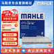 馬勒（MAHLE）帶炭PM2.5空調(diào)濾芯LAK750(天籟(08-12年)/樓蘭(11-13)貴士 12年后